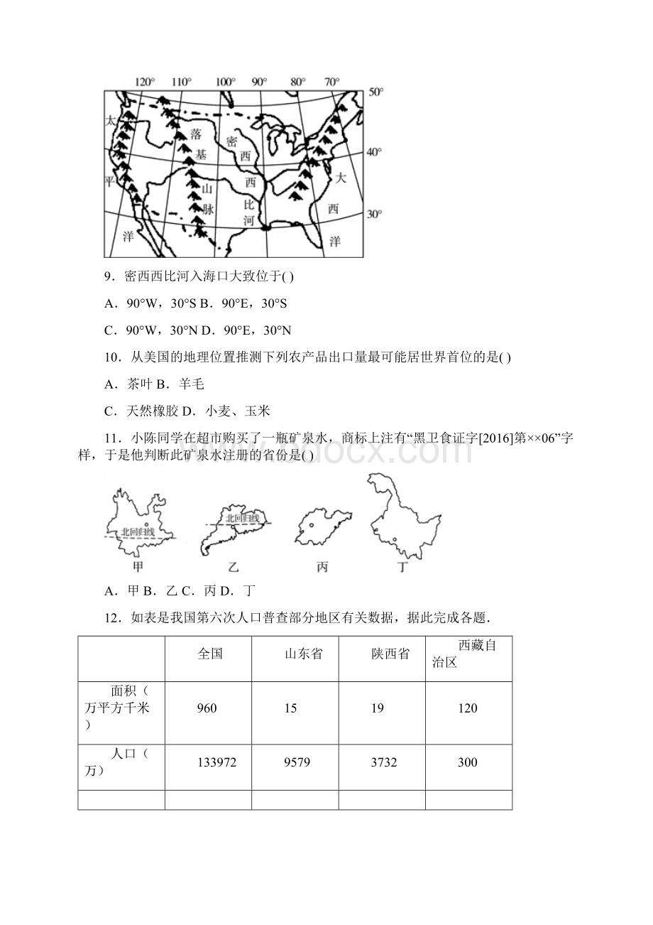 济宁中考地理复习模拟试题二文档格式.docx_第3页