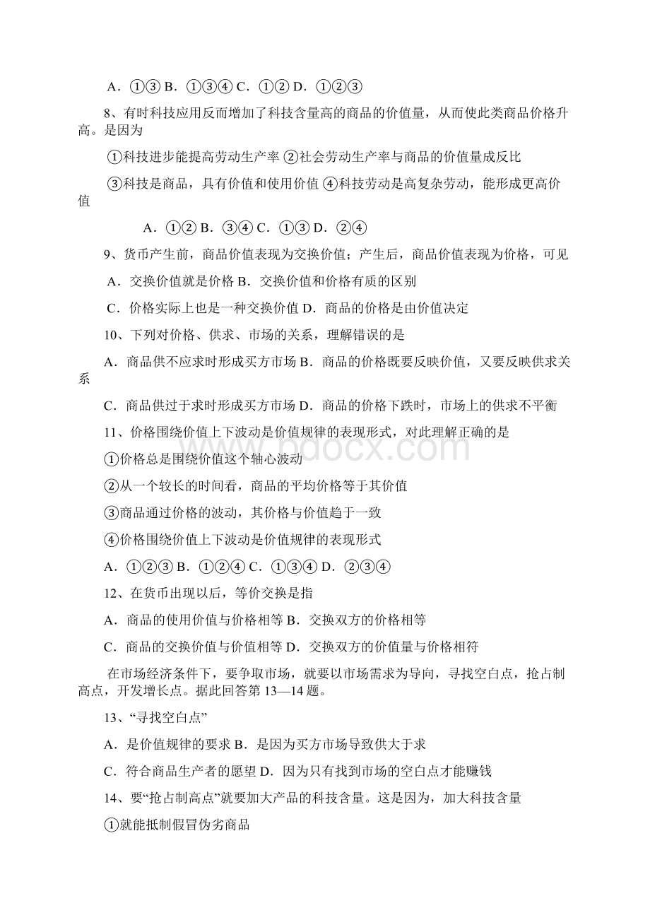 影响纸币实际购买力的直接因素有Word文件下载.docx_第2页