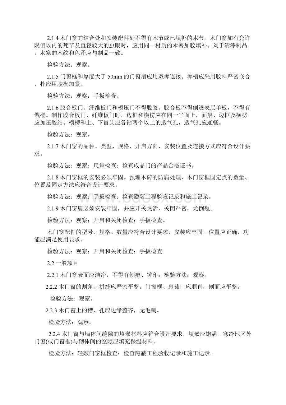 门窗工程监理细则新.docx_第3页