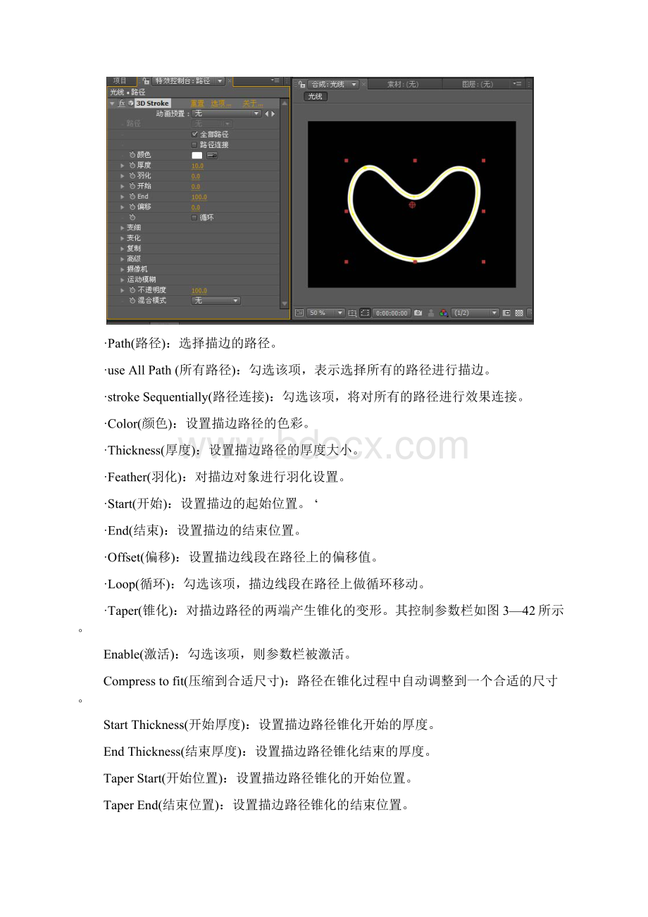 3D Stroke特效飞舞的光线.docx_第2页