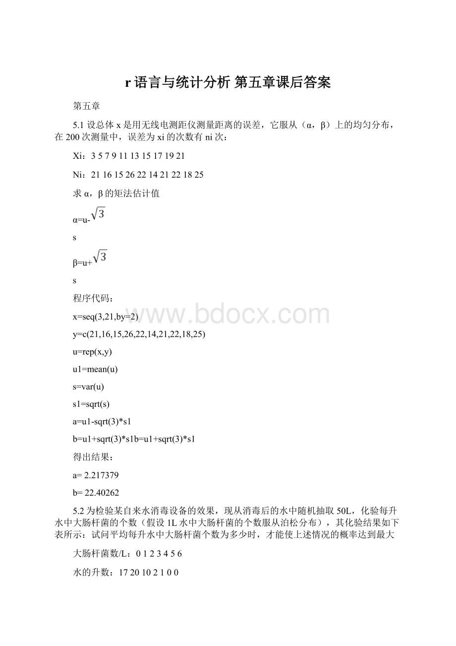 r语言与统计分析 第五章课后答案.docx