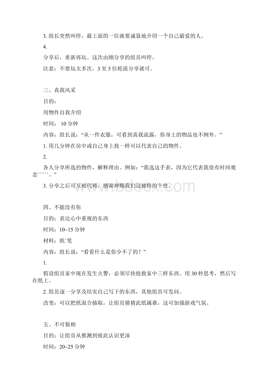 破冰游戏个人篇.docx_第2页