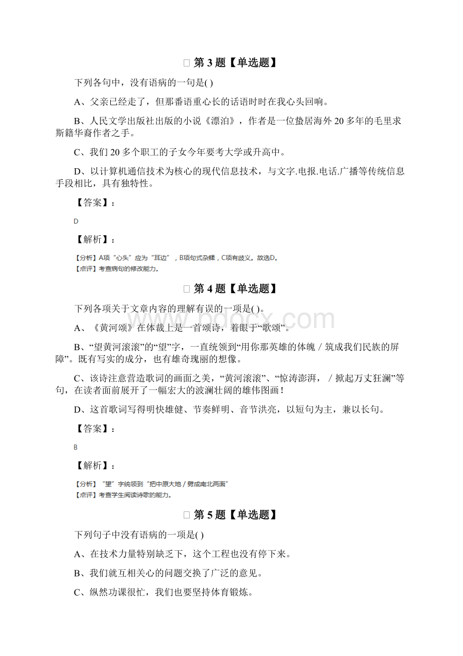 初中语文七年级下册第一单元 千古涛声北师大版课后辅导练习.docx_第2页