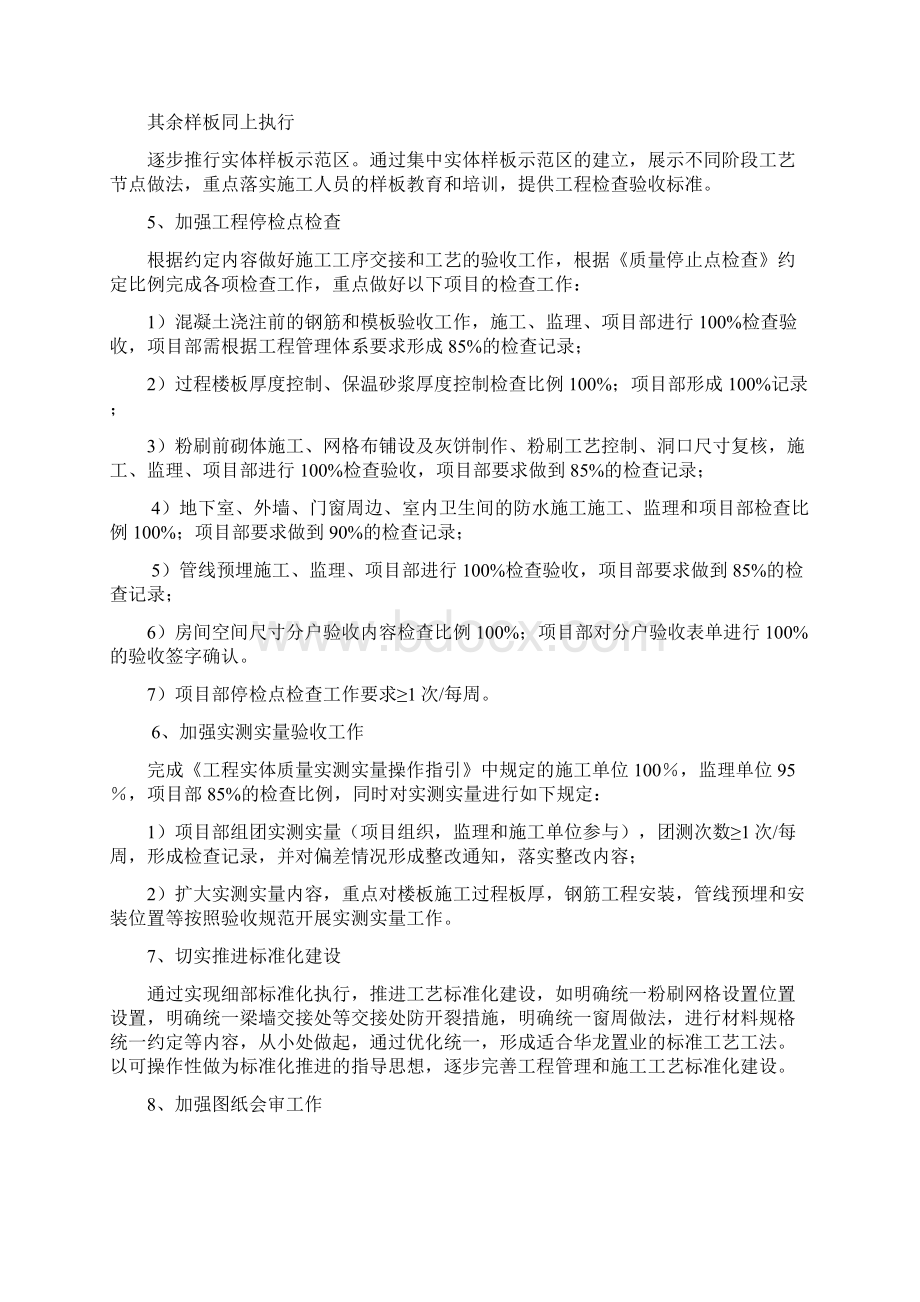 工程质量管理及保障措施Word文件下载.docx_第3页