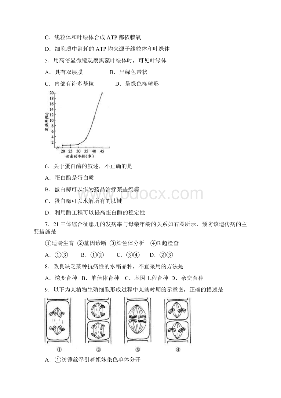 高考广东卷生物卷.docx_第2页