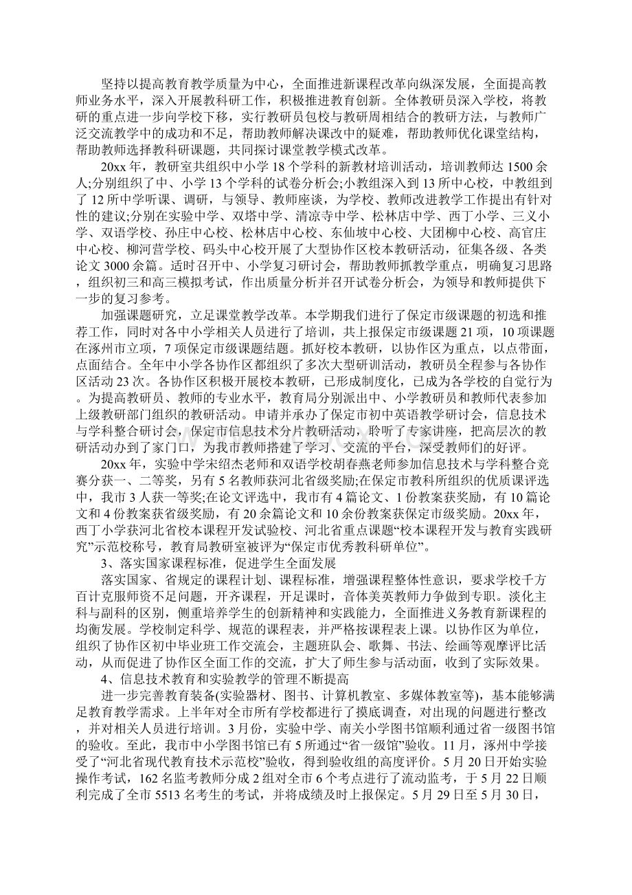 教育部门工作总结开头Word格式文档下载.docx_第3页