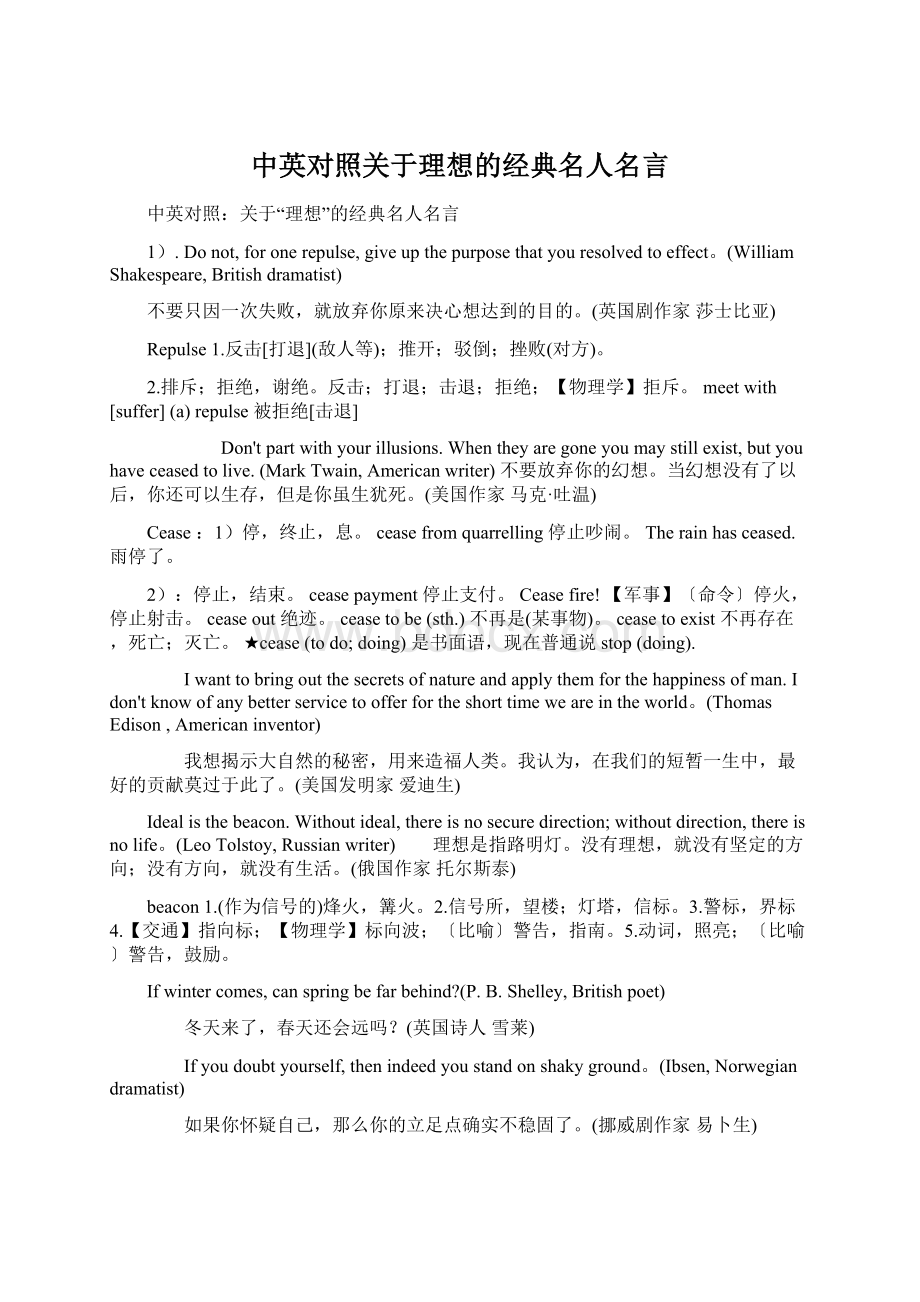 中英对照关于理想的经典名人名言.docx_第1页