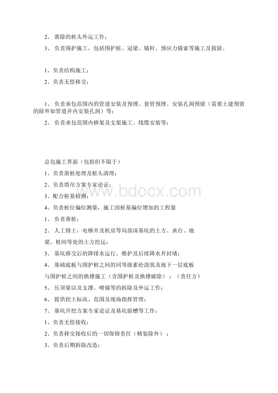 工作界面划分表docWord格式文档下载.docx_第2页