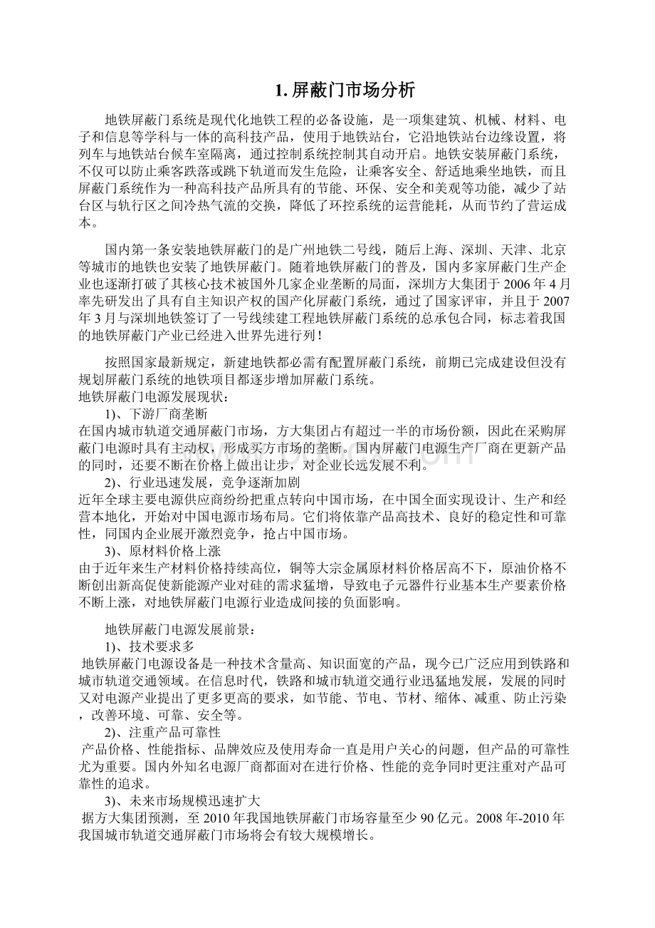 最新轨道交通屏蔽门电源系统解决方案资料Word文件下载.docx_第2页