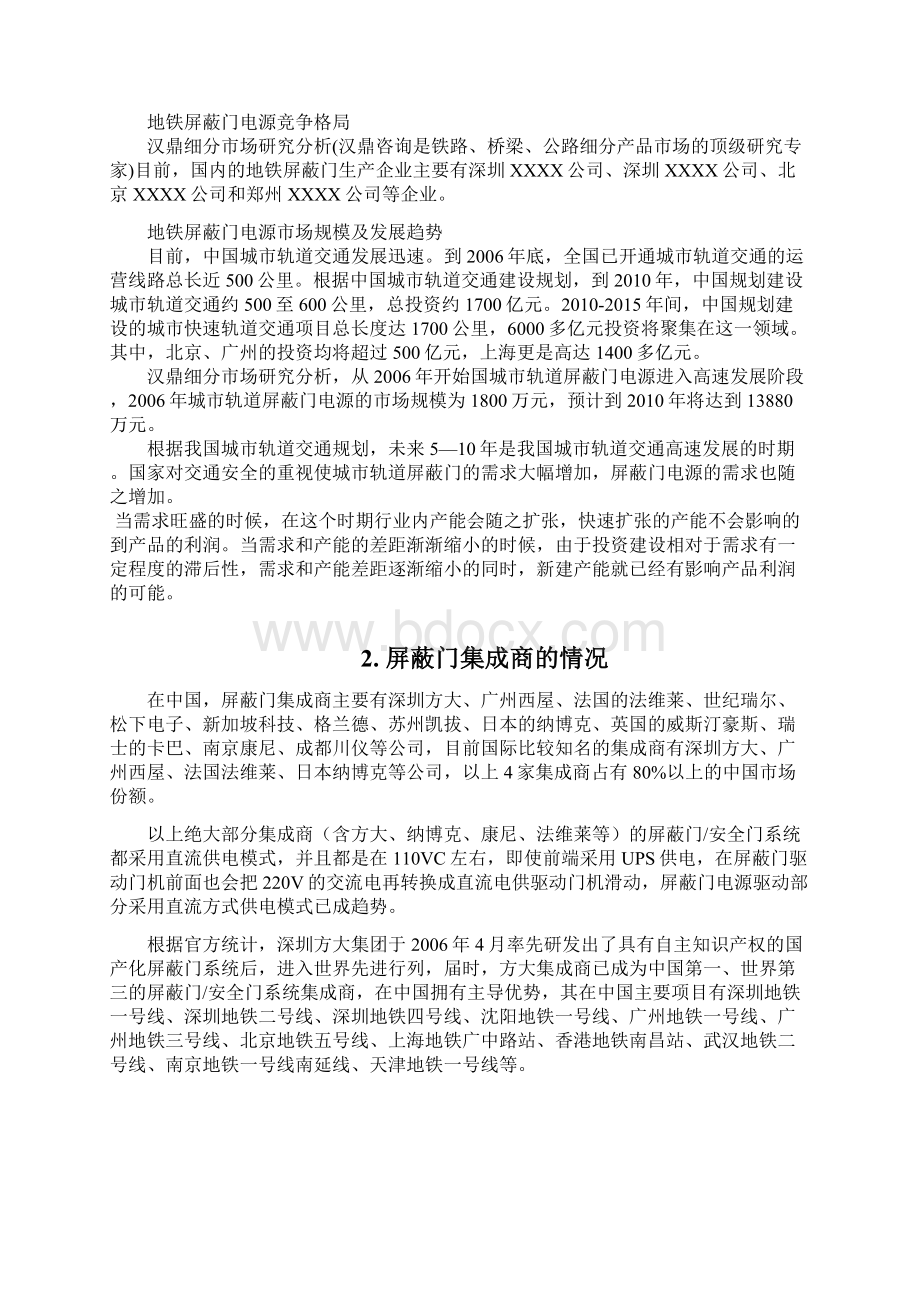 最新轨道交通屏蔽门电源系统解决方案资料Word文件下载.docx_第3页