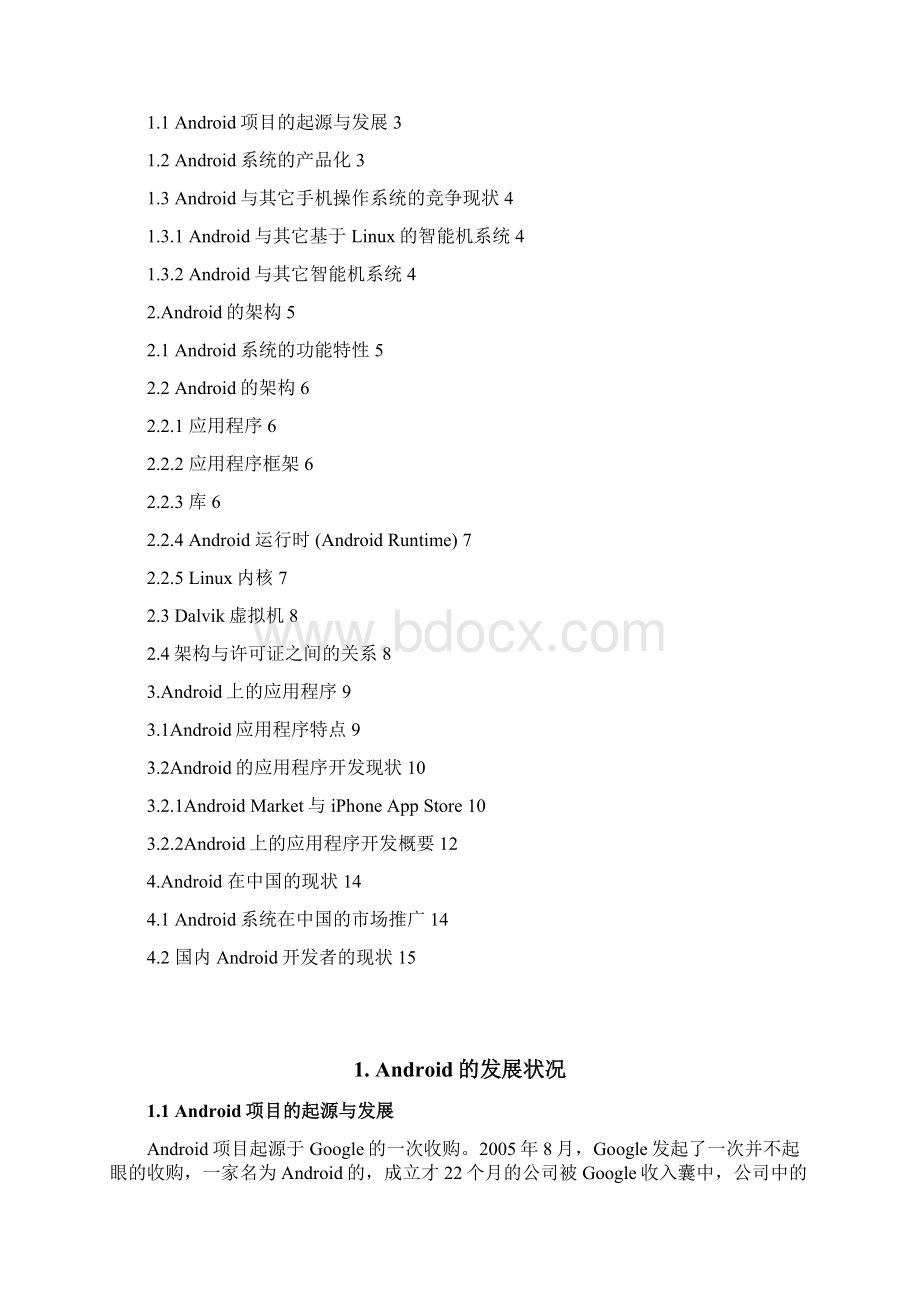 Android 系统综述Word文件下载.docx_第2页