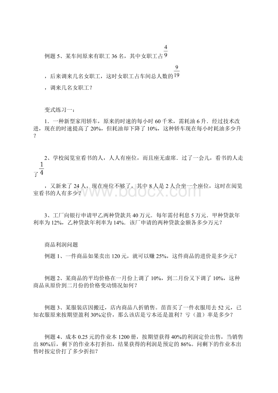 教案数学最新小升初专题复习4分数与百分数的应用 中.docx_第3页