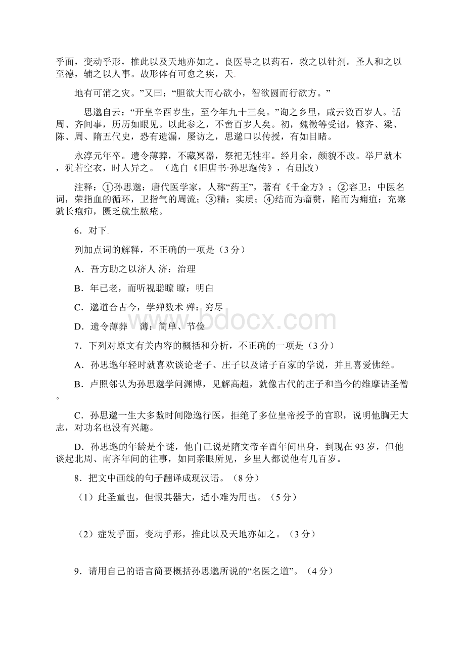 高三语文阶段性检测试题.docx_第3页