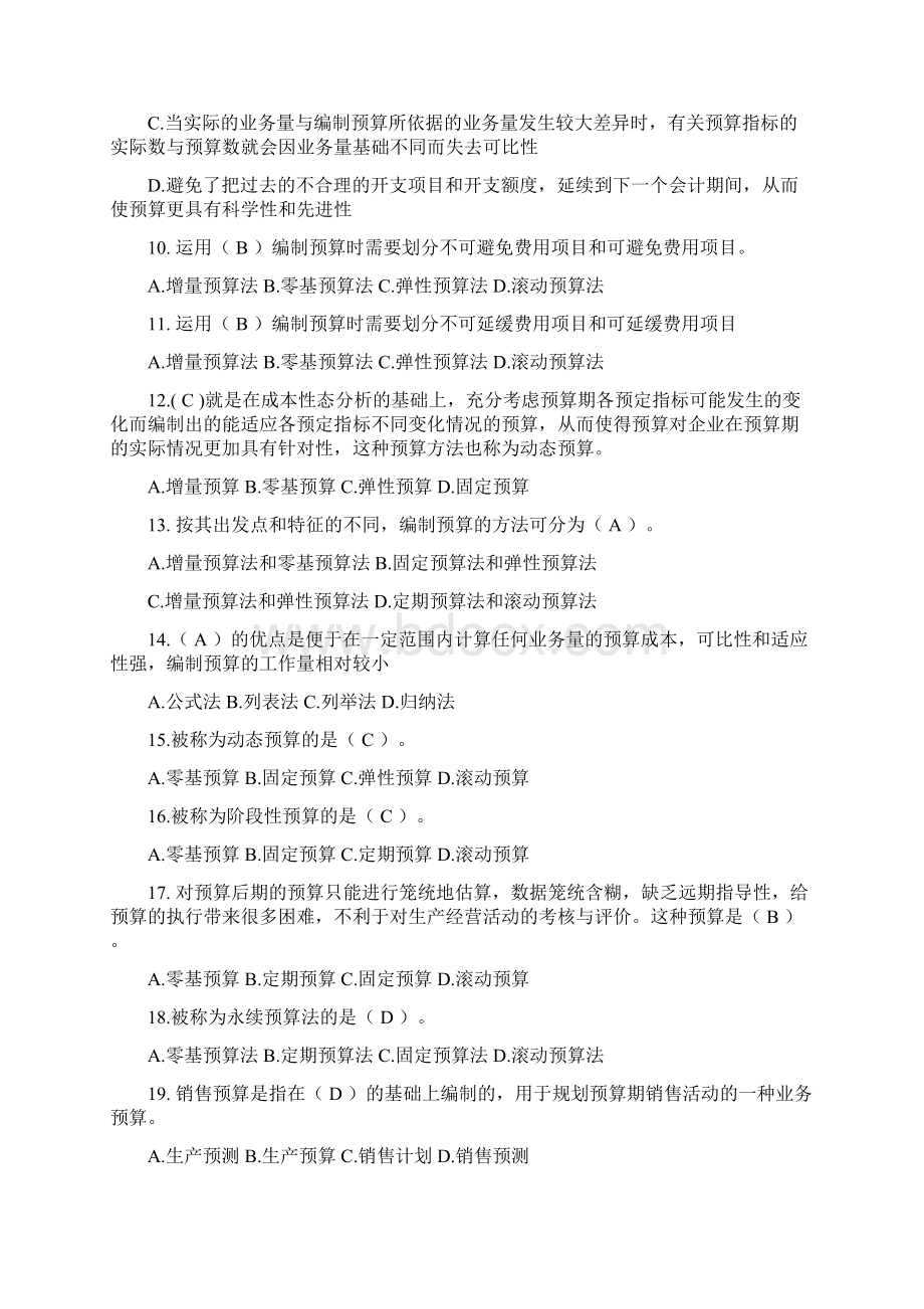 度宁波继续教育模拟题Word格式文档下载.docx_第2页