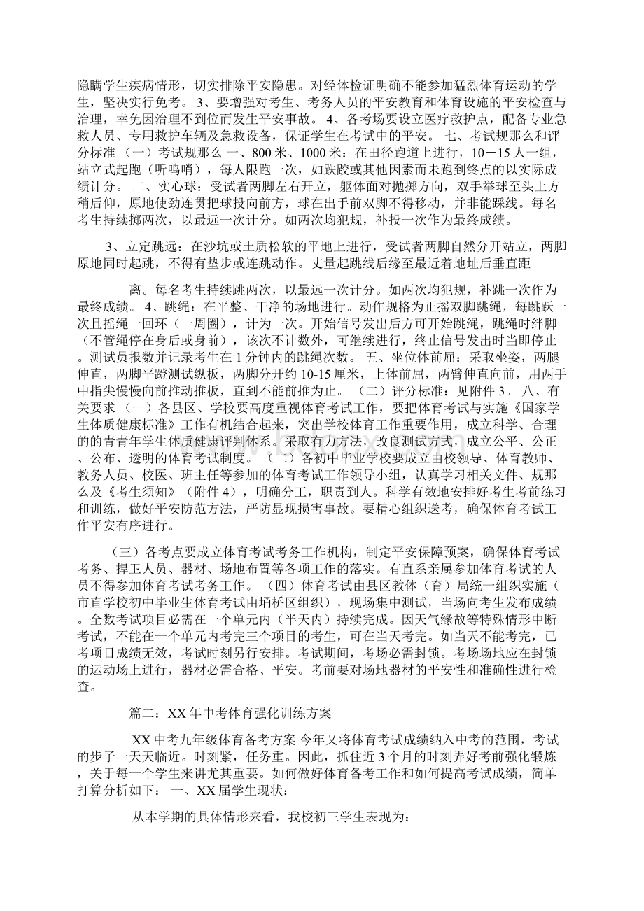 XX年镇江市中考体育考试方案.docx_第2页