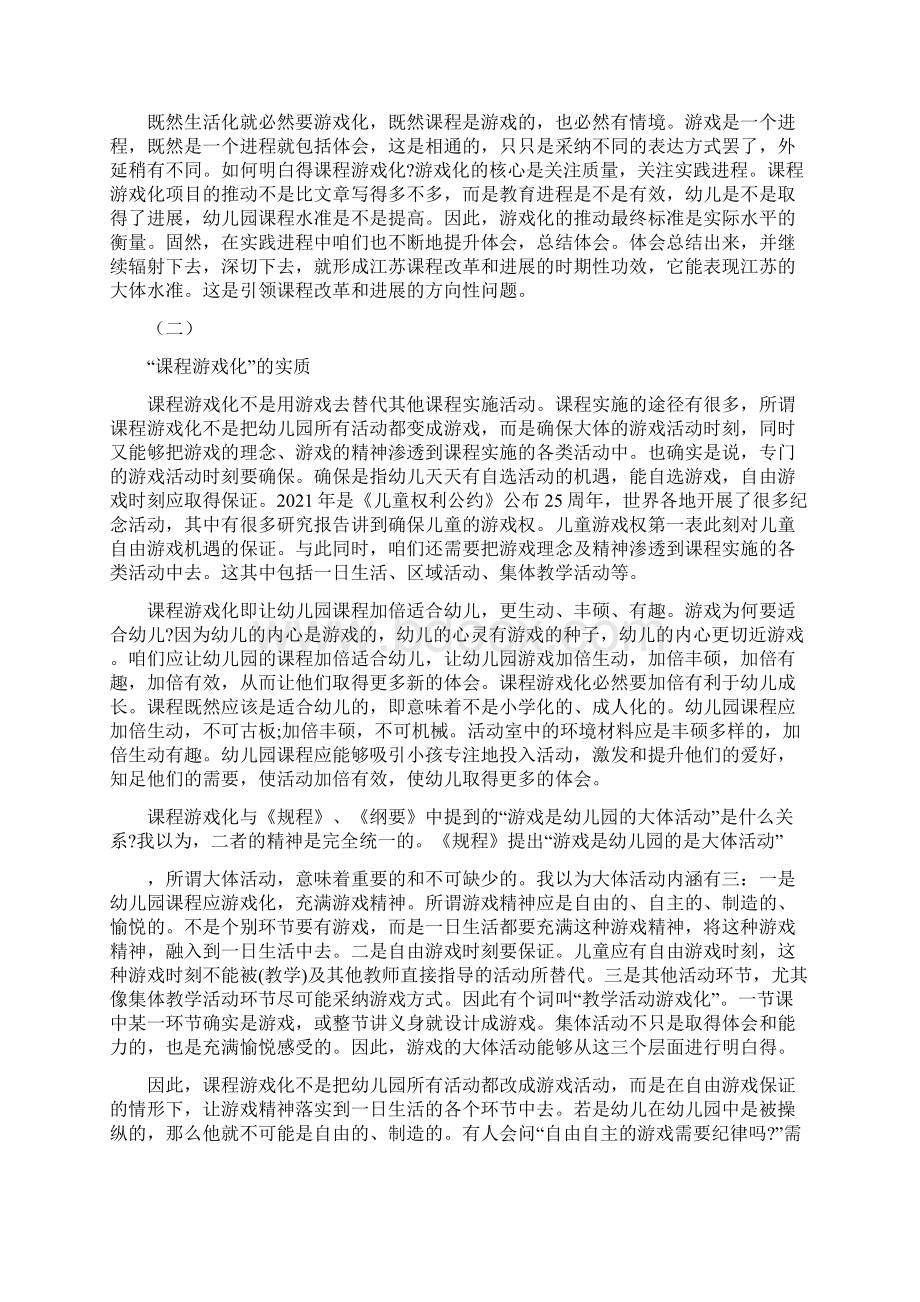 虞永平课程游戏化完整诠释意义实质要紧内容及实施途径.docx_第2页