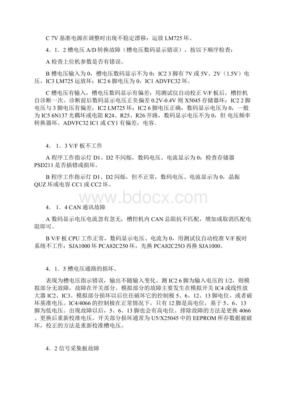 槽控机系统安装调试说明及简单故障处理Word格式.docx_第2页