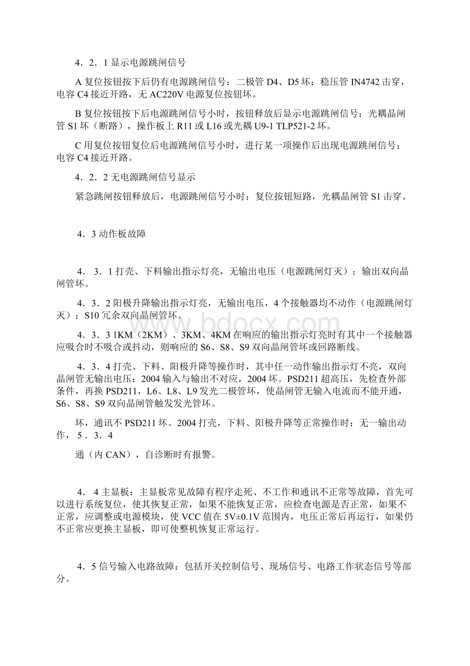 槽控机系统安装调试说明及简单故障处理Word格式.docx_第3页