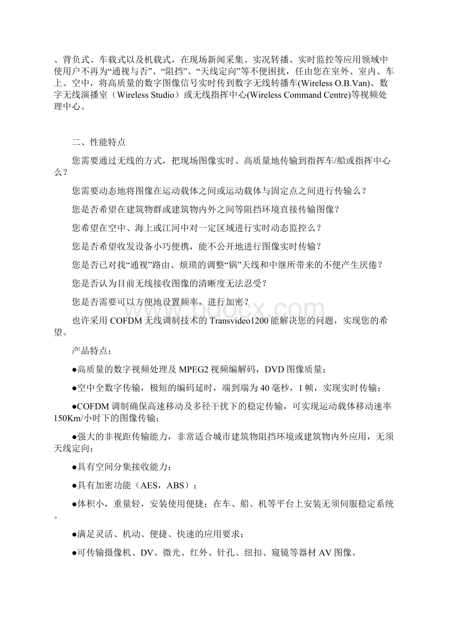 TransVideo1200系列图像传输设备Word版Word文档下载推荐.docx_第2页