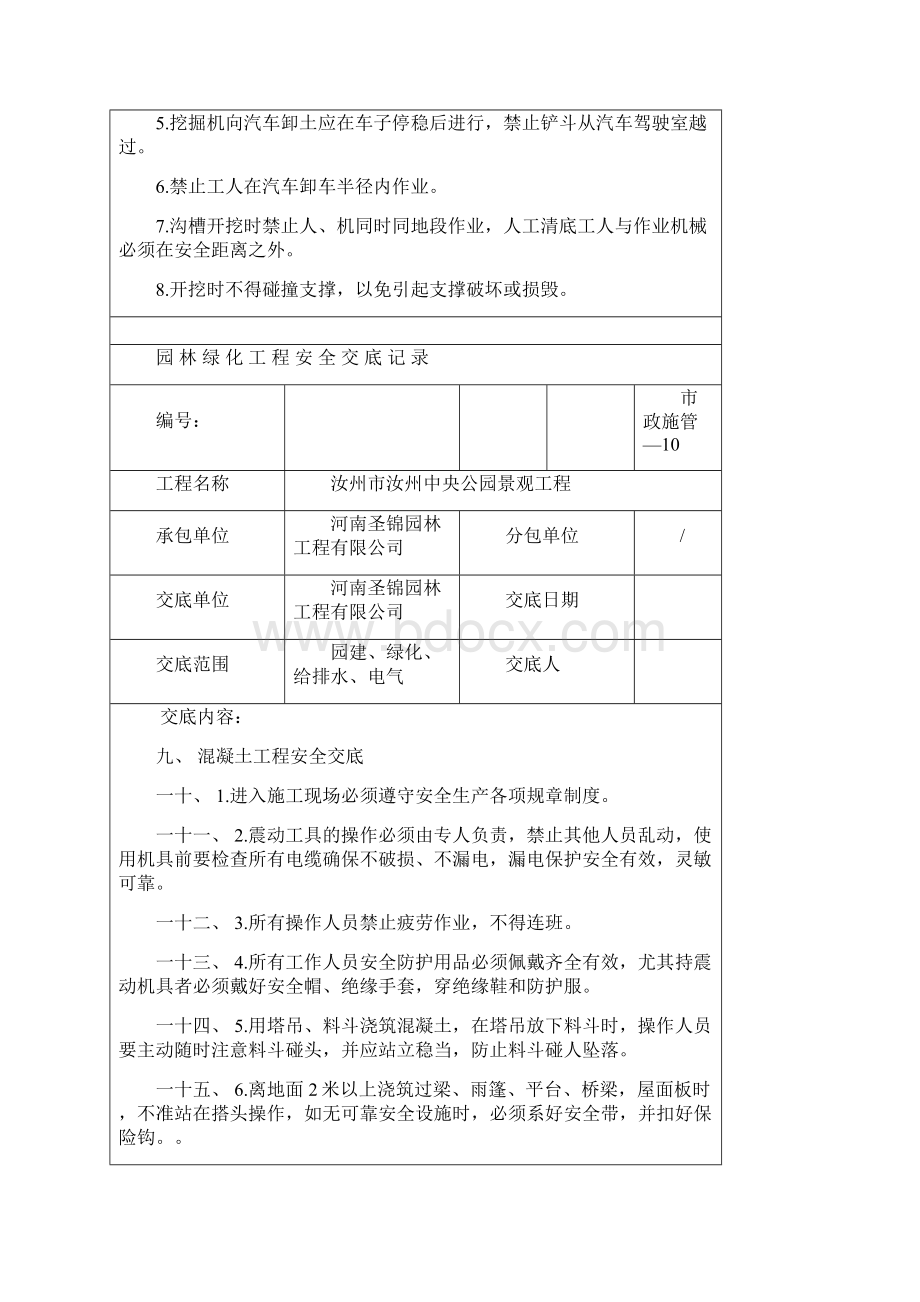 园林绿化工程安全交底记录Word文档格式.docx_第2页