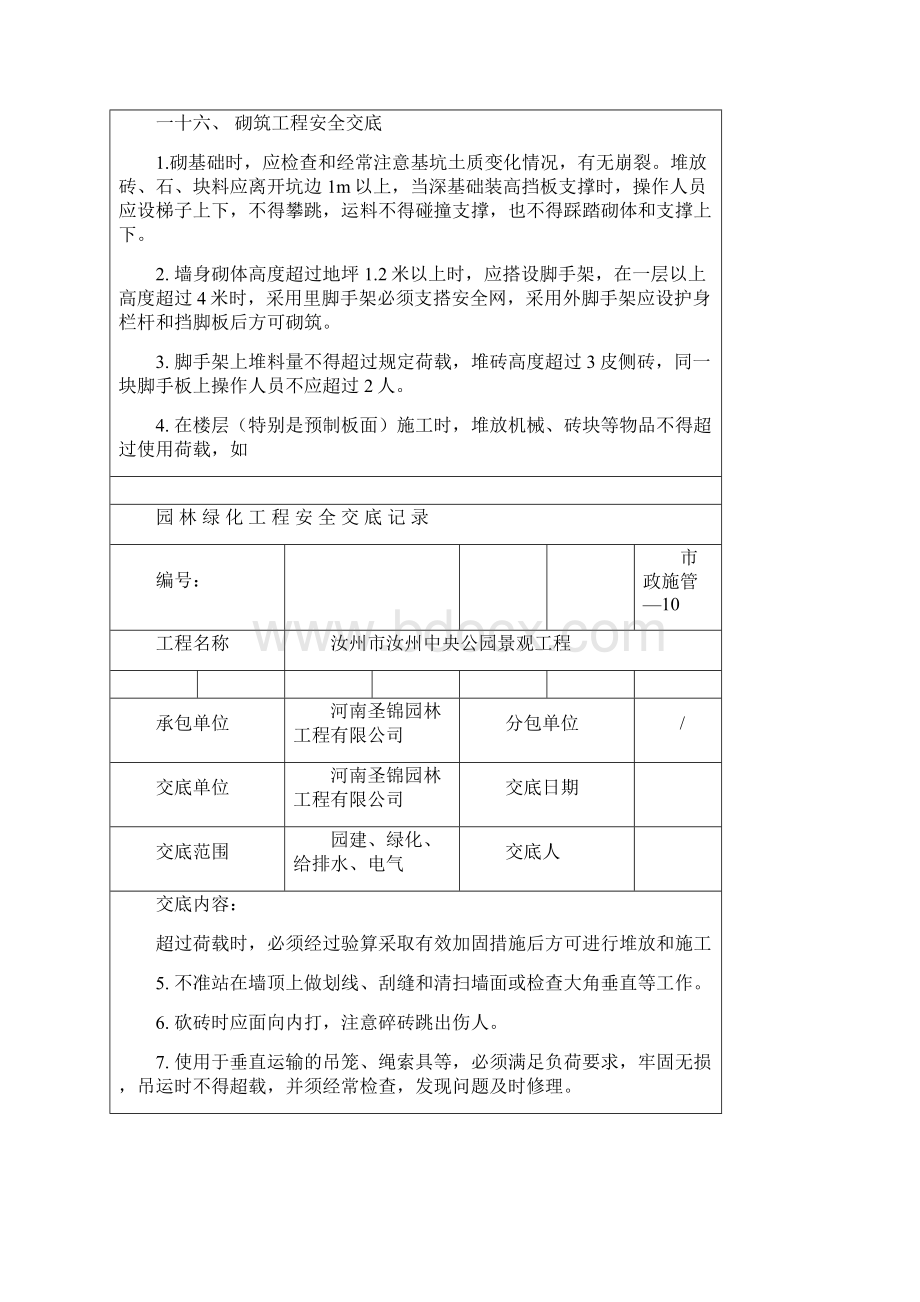 园林绿化工程安全交底记录Word文档格式.docx_第3页