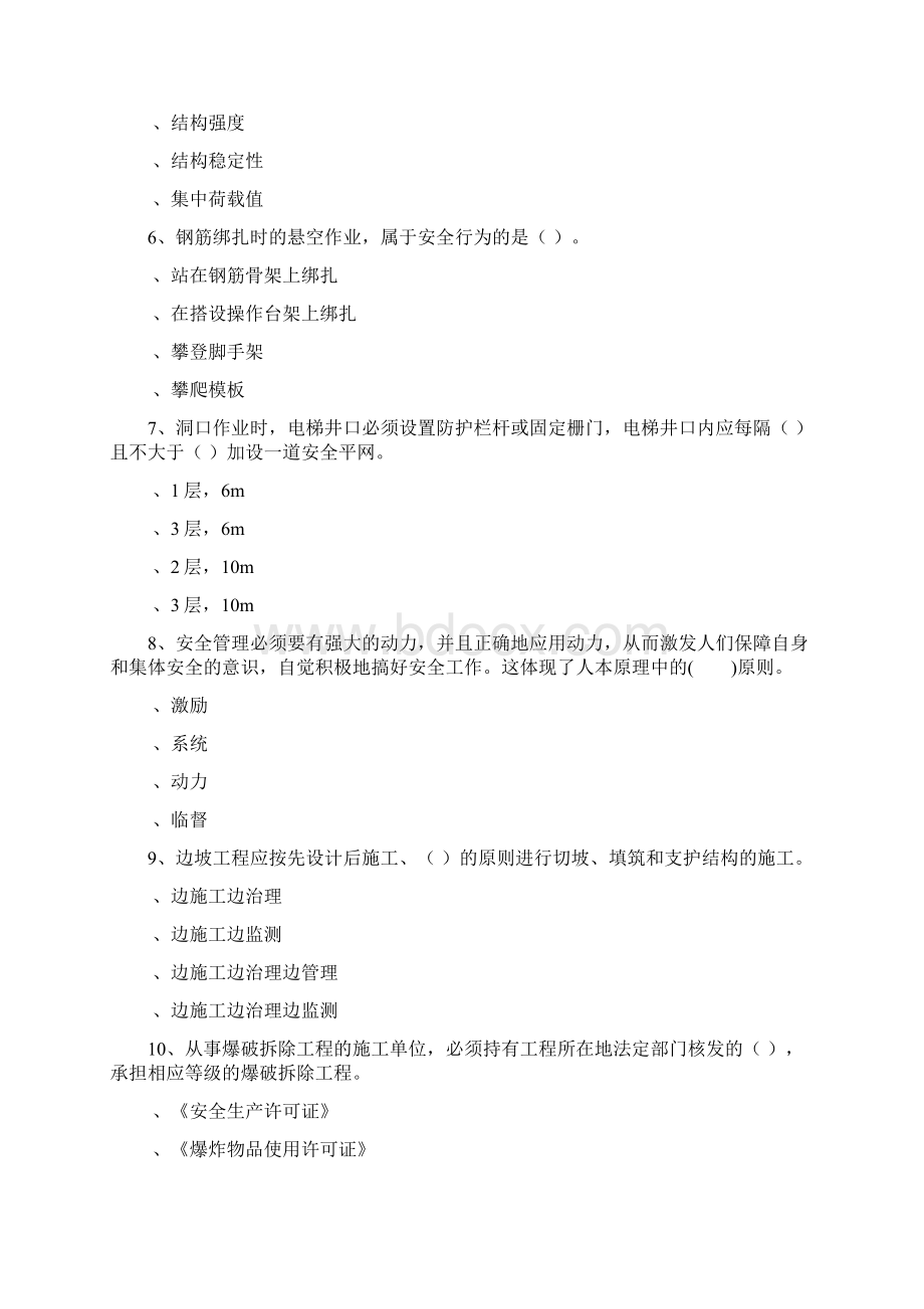 天津建设教育培训中心学习考核系统题库.docx_第2页