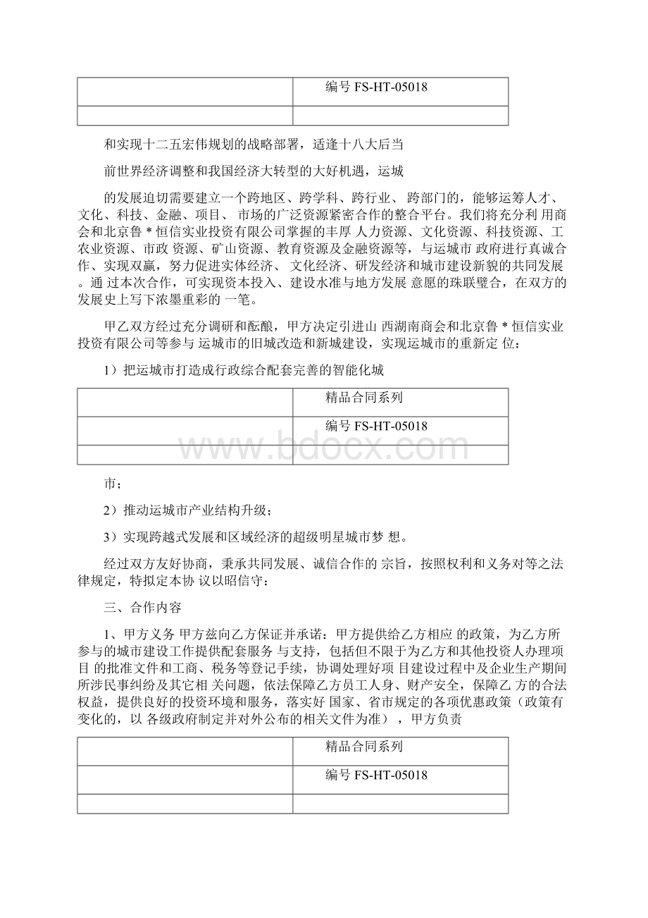 合作框架协议书范本标准版Word格式文档下载.docx_第3页