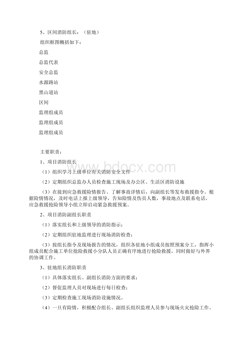 地铁工程消防安全监理细则.docx_第2页