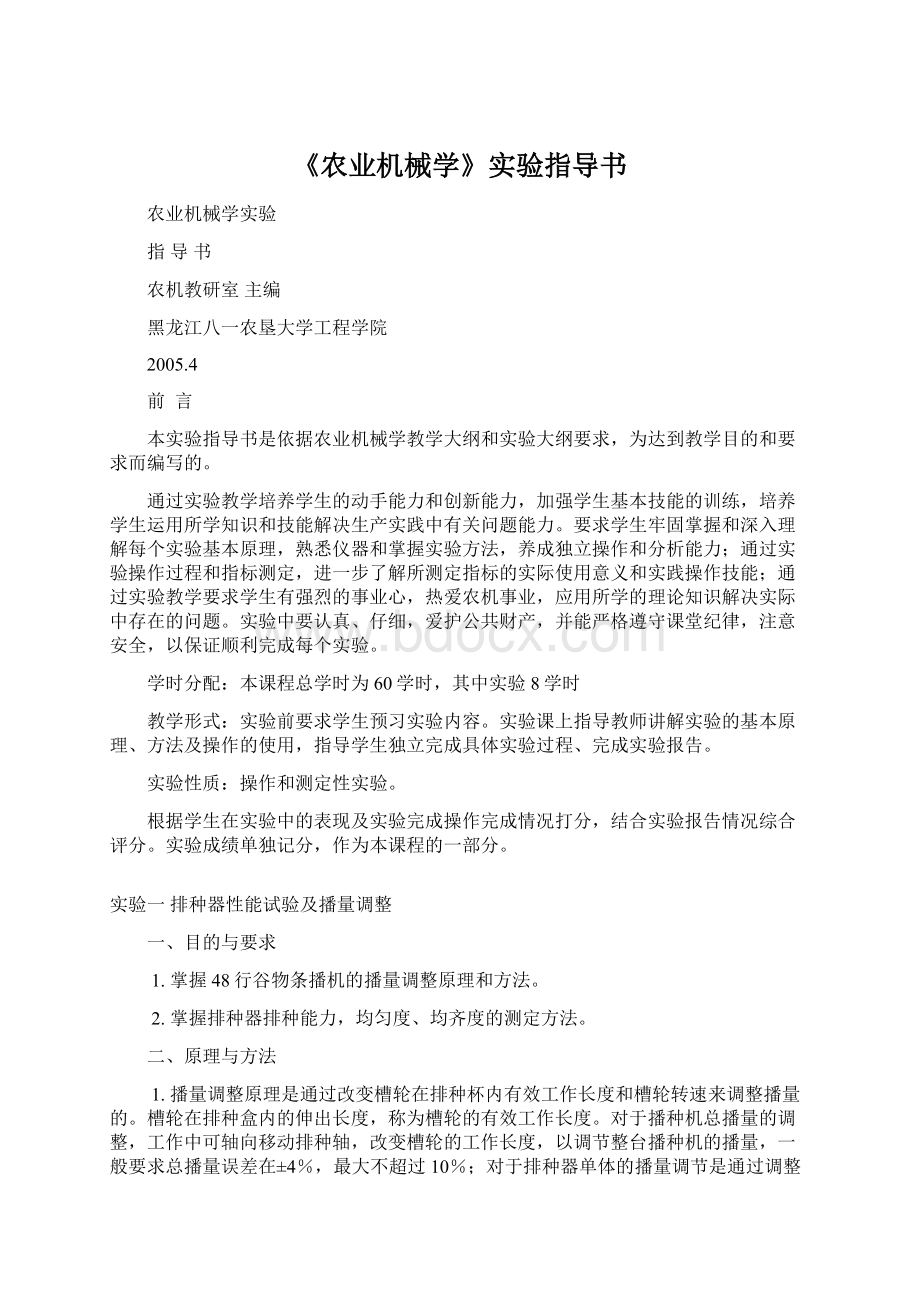 《农业机械学》实验指导书Word下载.docx