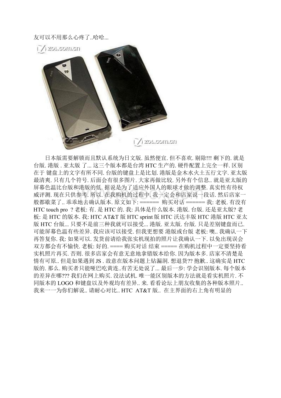 HTC touch pro 新手购机扫盲帖Word文档下载推荐.docx_第3页
