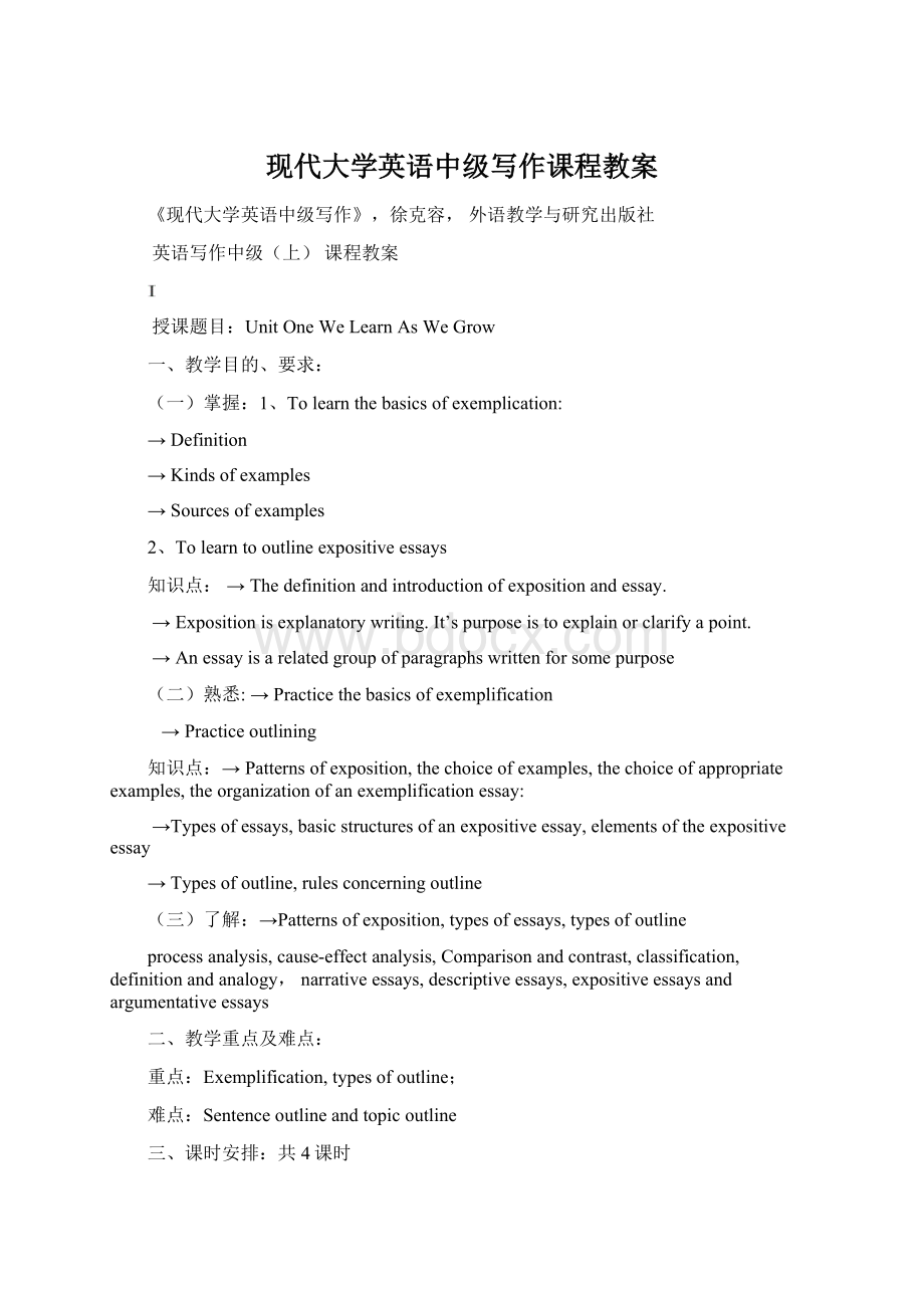 现代大学英语中级写作课程教案Word格式.docx