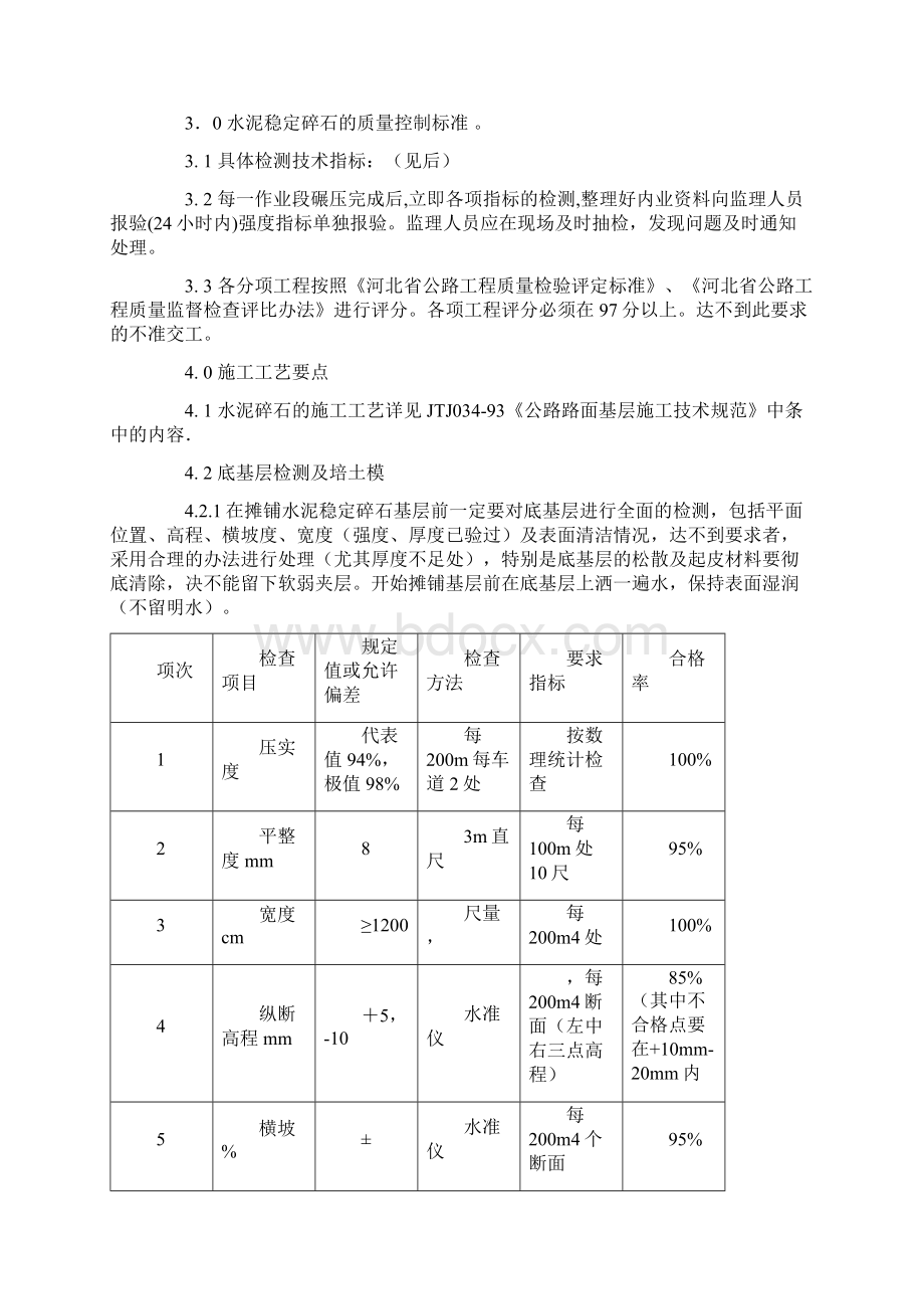 水泥稳定碎石基层技术规范文档格式.docx_第2页