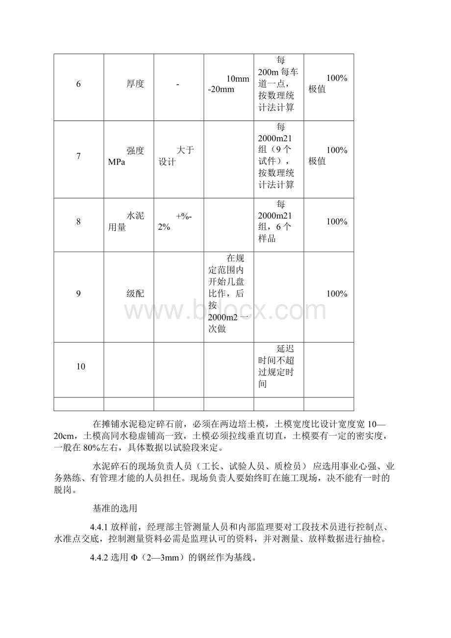 水泥稳定碎石基层技术规范文档格式.docx_第3页