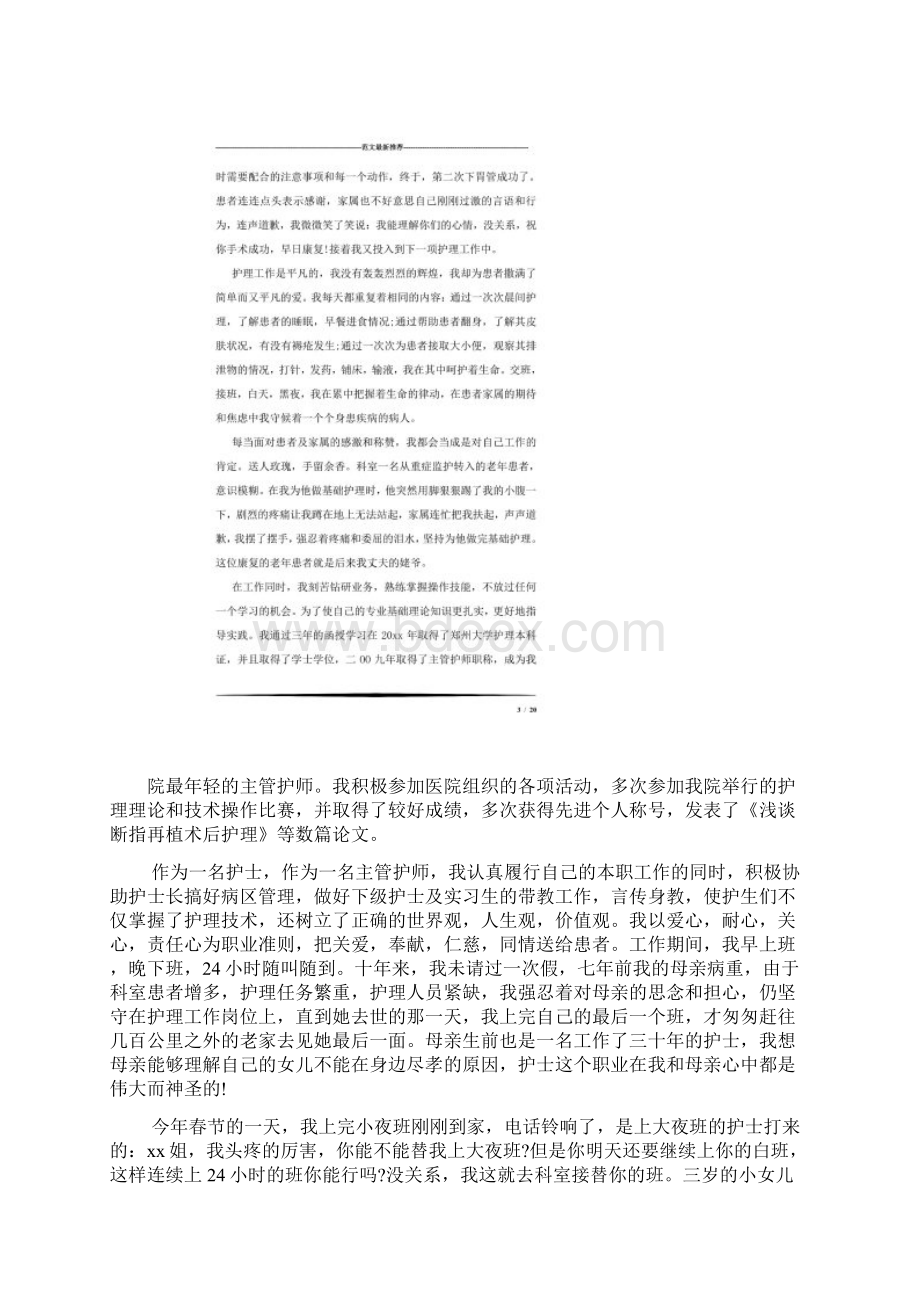 优秀护士先进个人事迹材料范文.docx_第2页