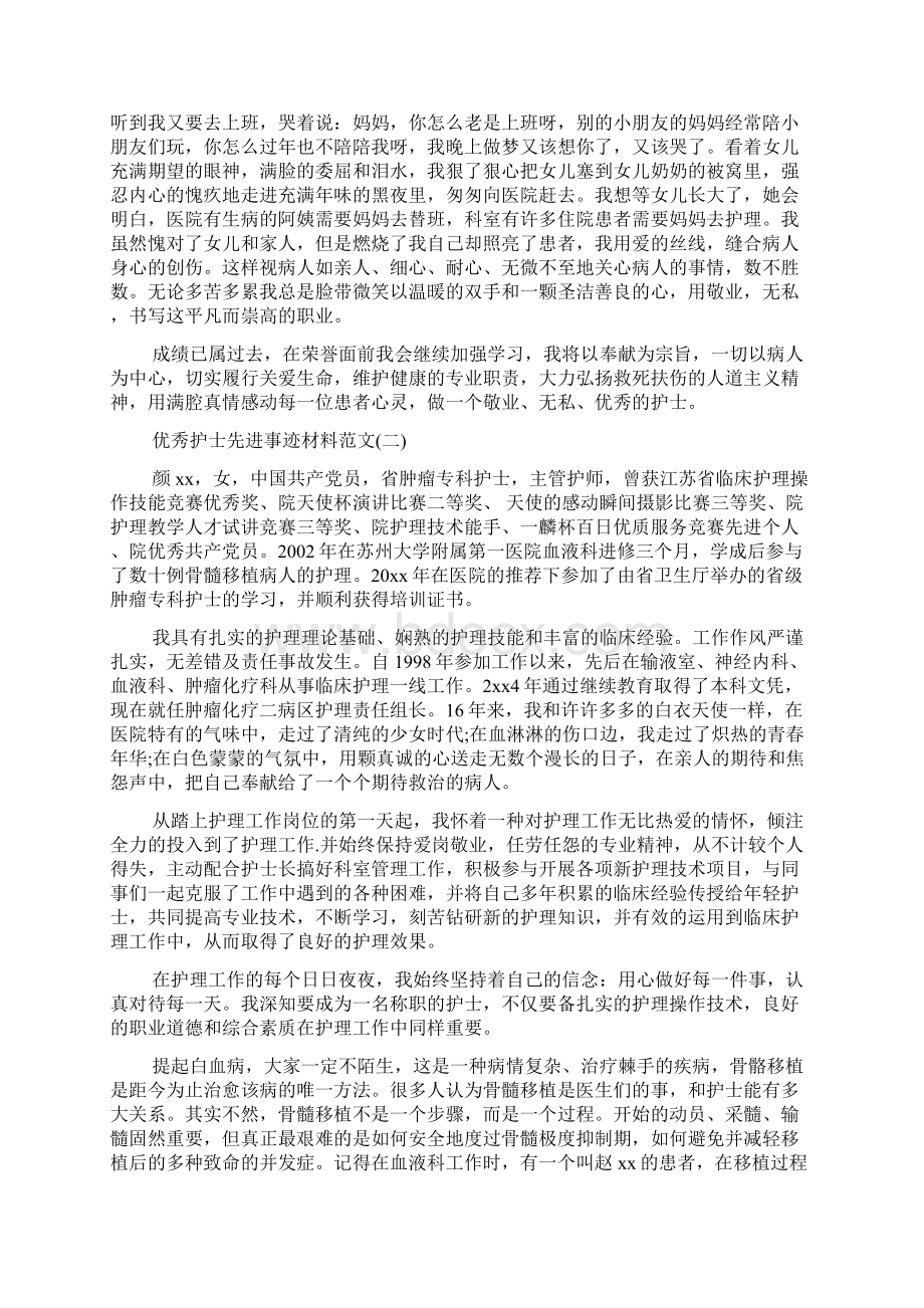 优秀护士先进个人事迹材料范文.docx_第3页