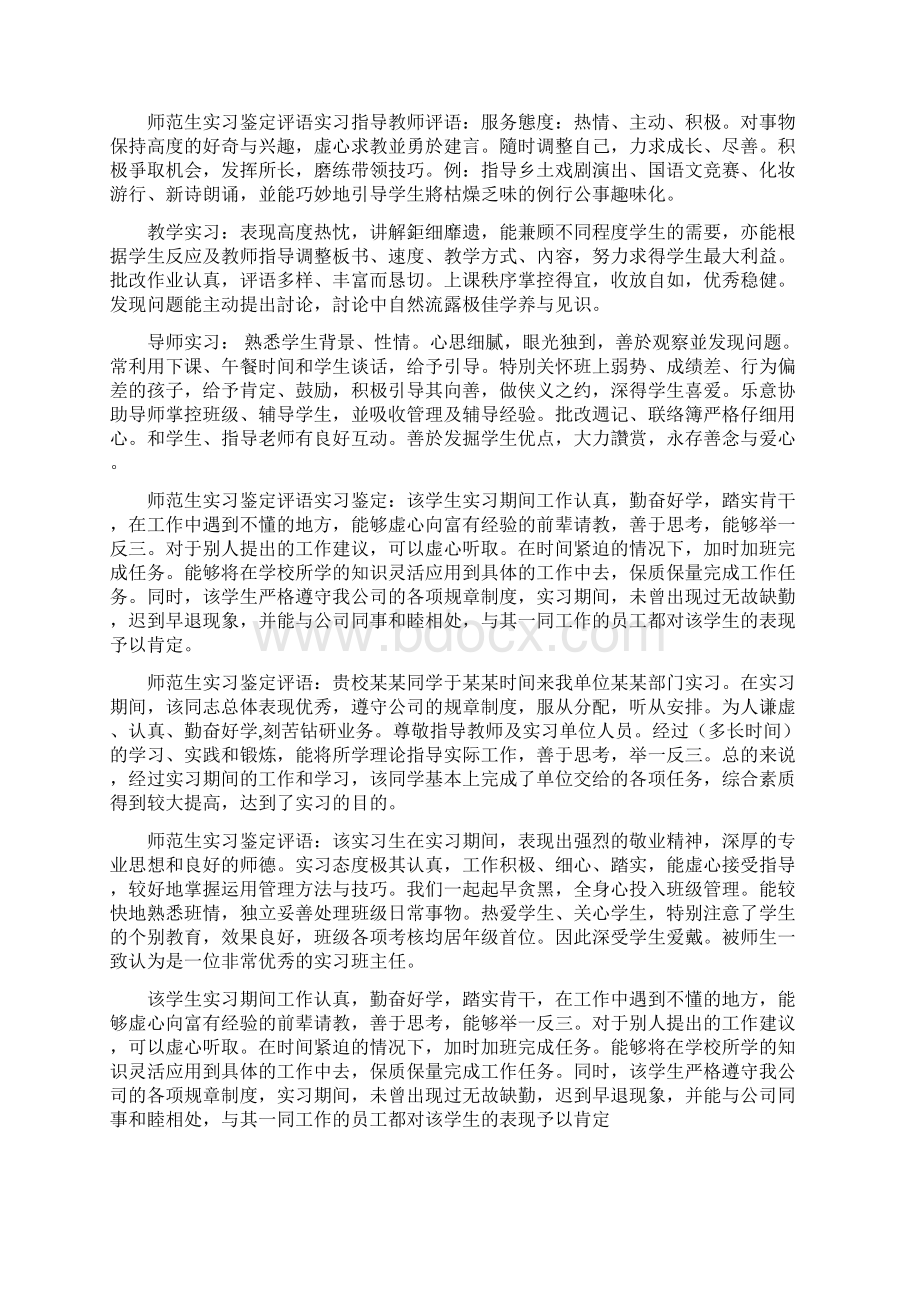 指导老师对实习生的评语合集教学提纲.docx_第3页