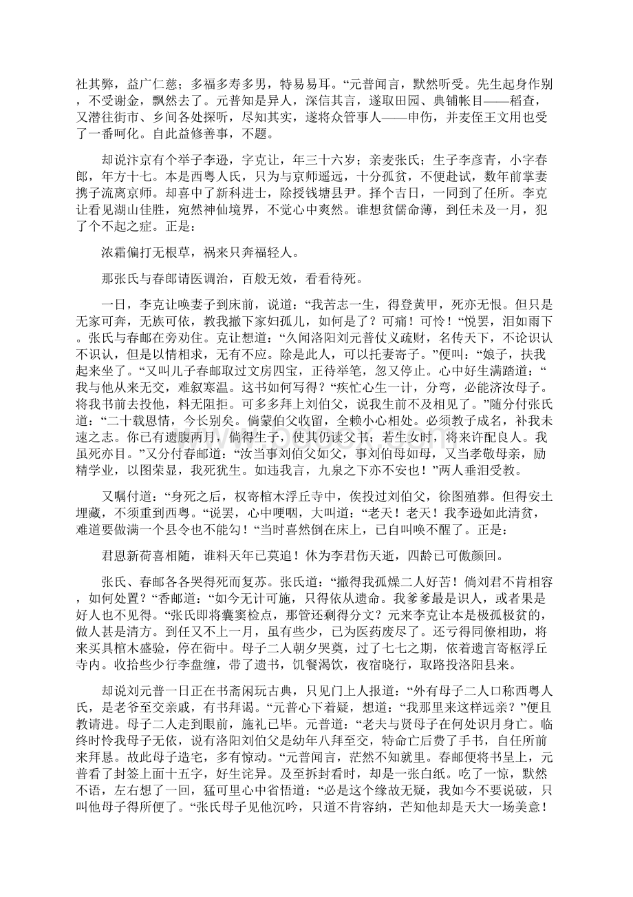 刘元晋双生贵子典故.docx_第3页
