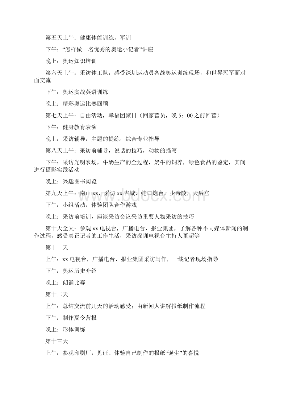 少儿夏令营活动方案Word格式.docx_第2页