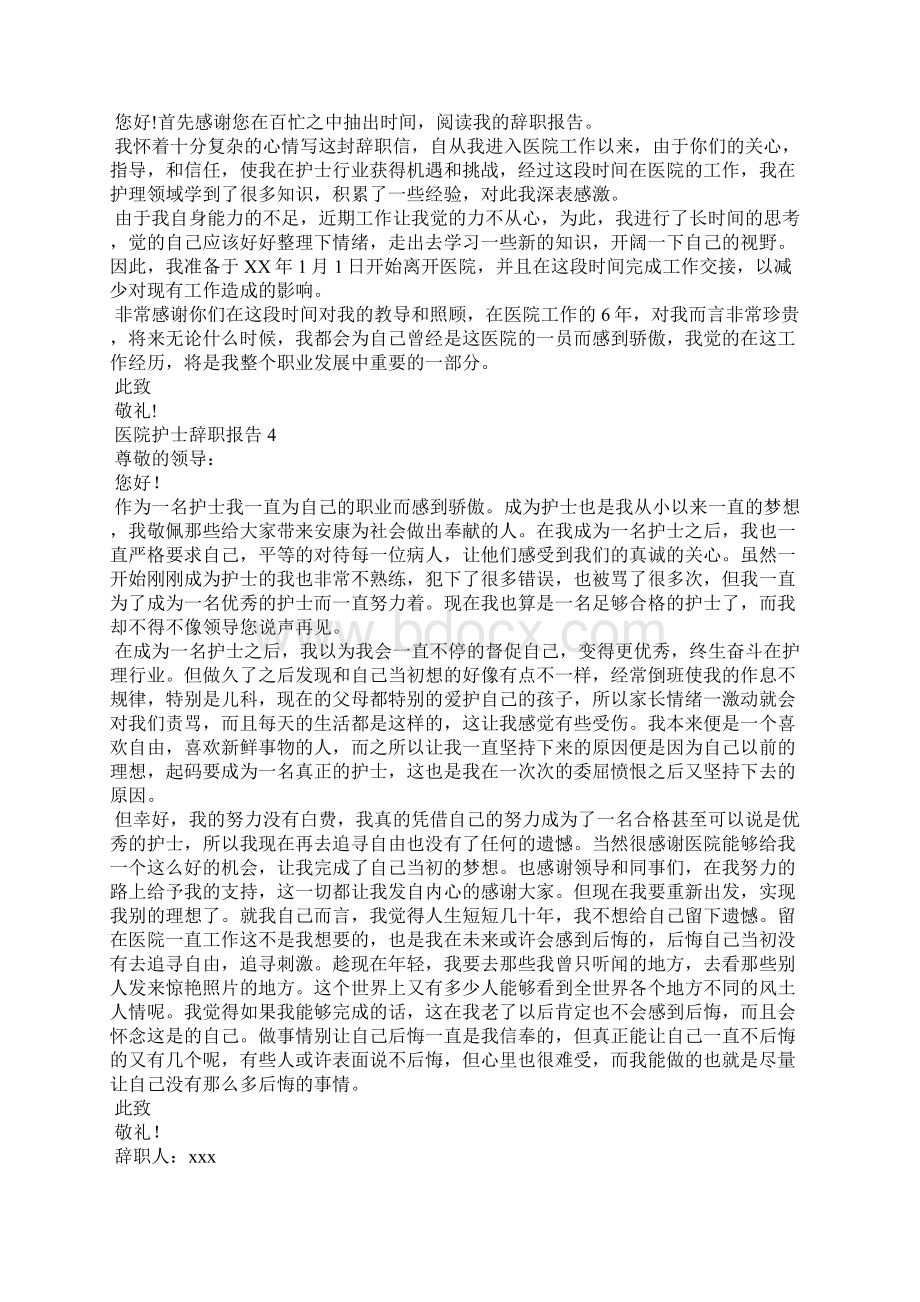 医院护士辞职报告.docx_第2页