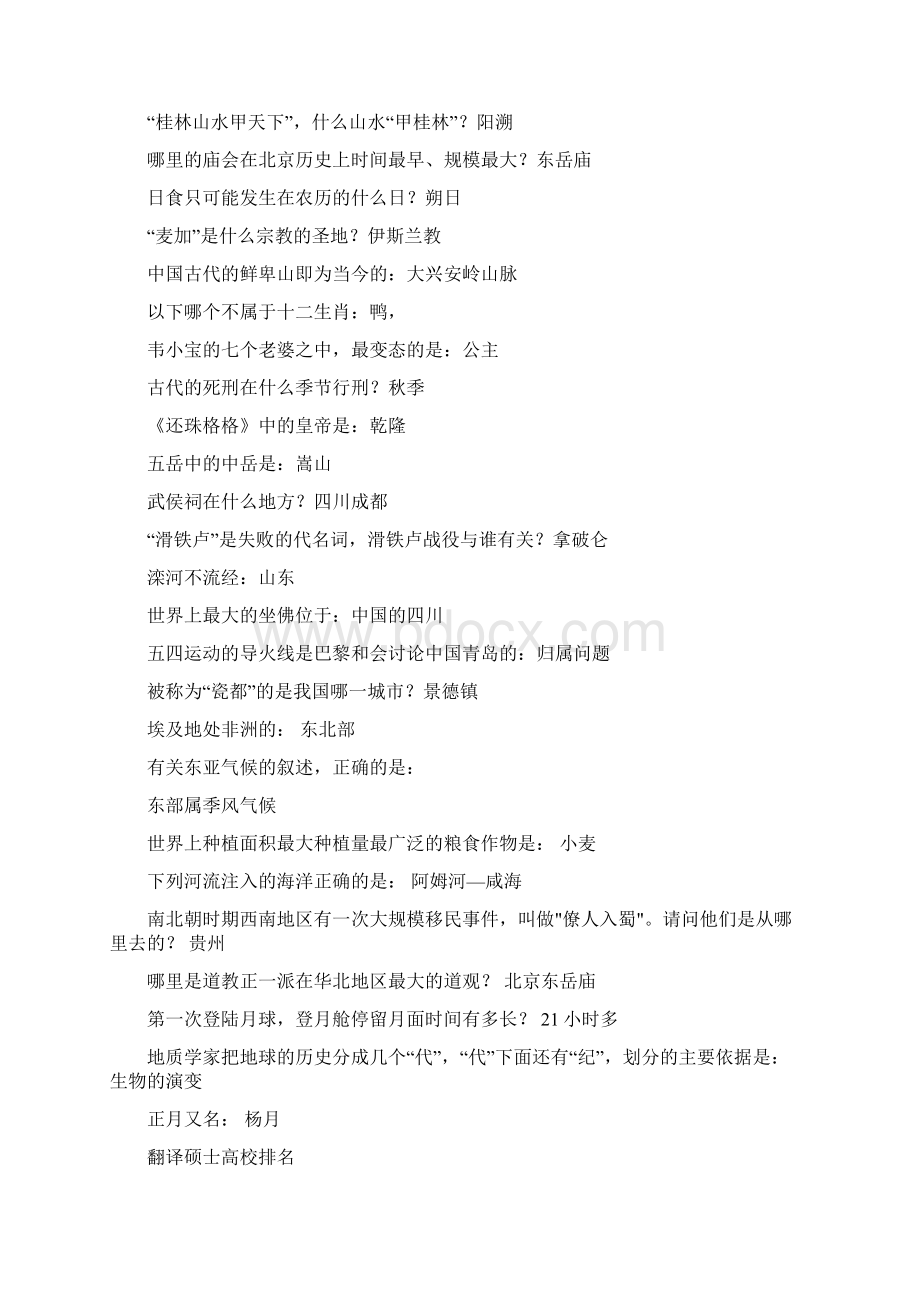 贸大翻硕对外经济贸易大学翻译硕士考研真题汇编.docx_第2页