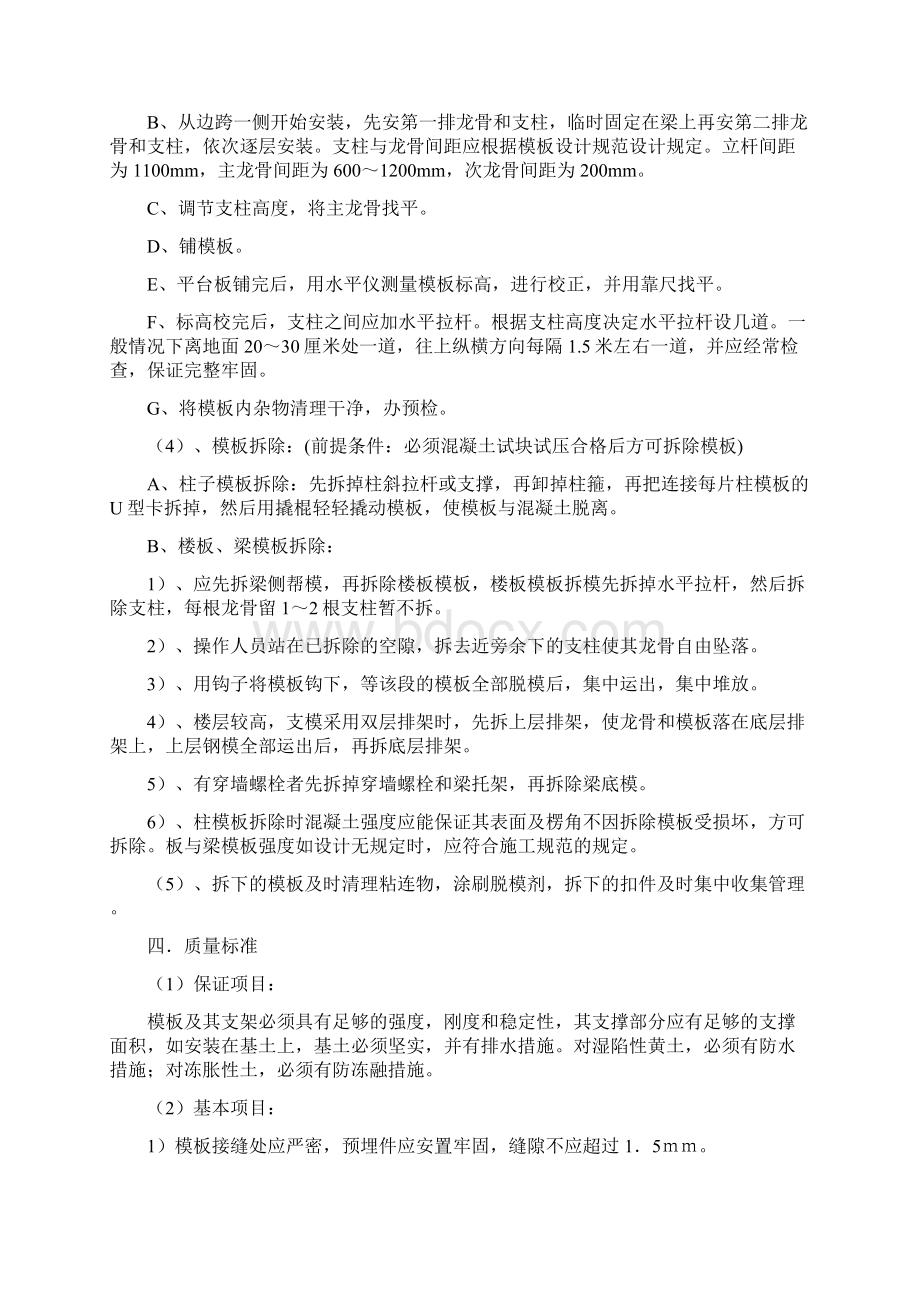 砖混结构模板施工方案Word文档下载推荐.docx_第3页