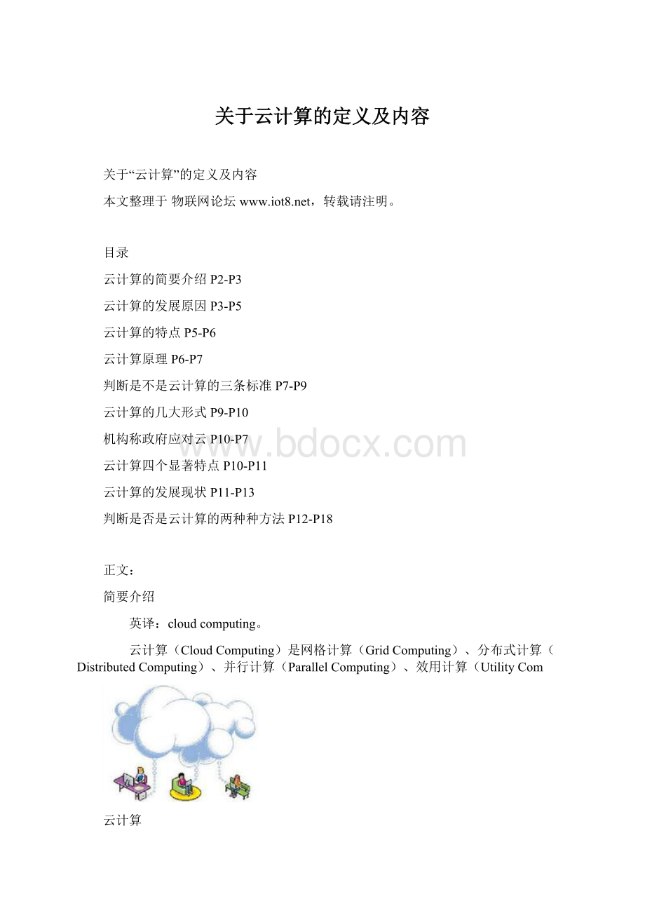 关于云计算的定义及内容.docx_第1页