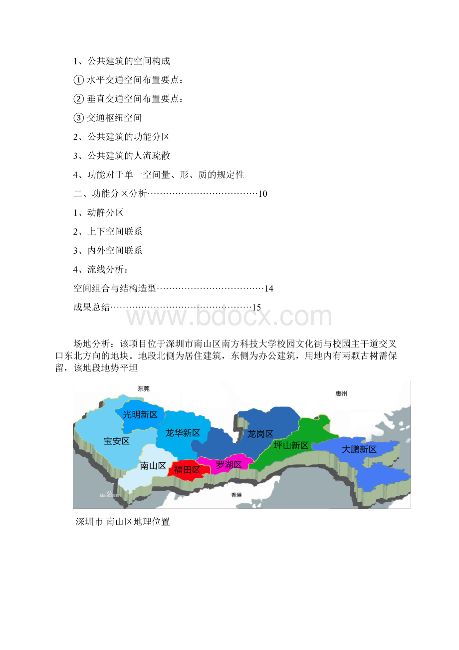 《建筑设计分析》word文档.docx_第2页