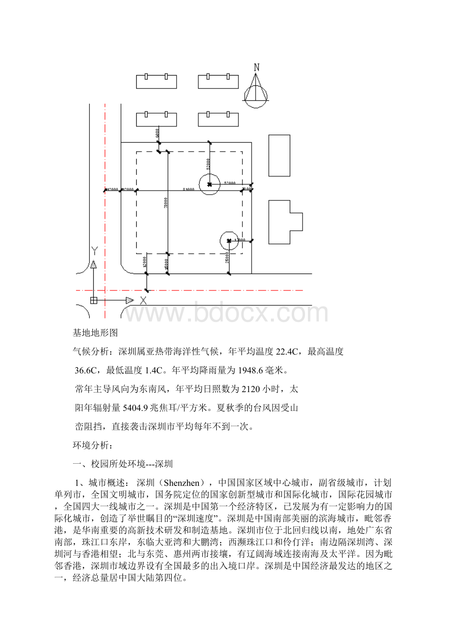 《建筑设计分析》word文档.docx_第3页