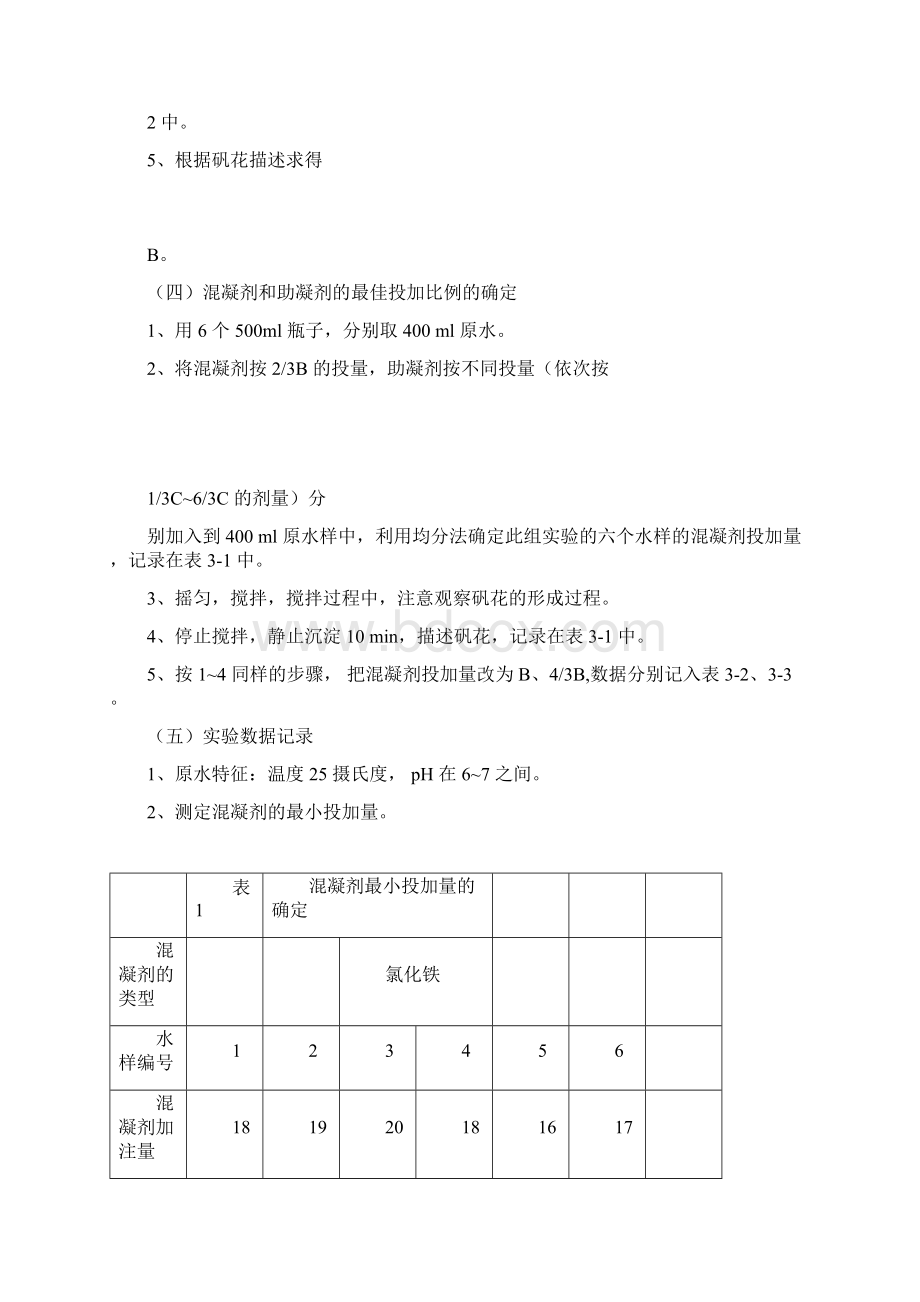 混凝实验报告.docx_第3页