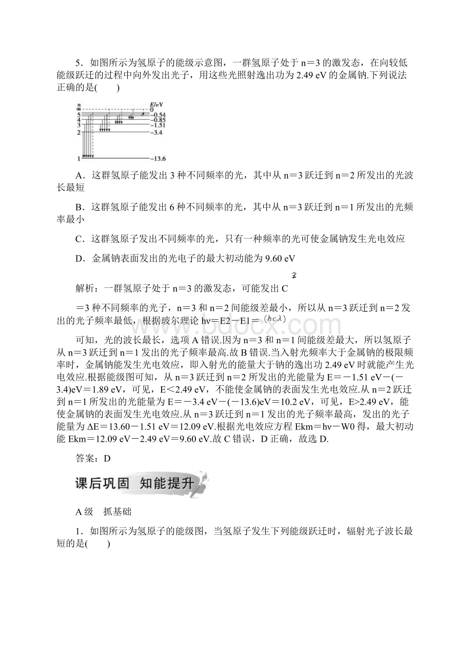 物理人教版选修35试题第十八章4玻尔的原子模型1.docx_第3页