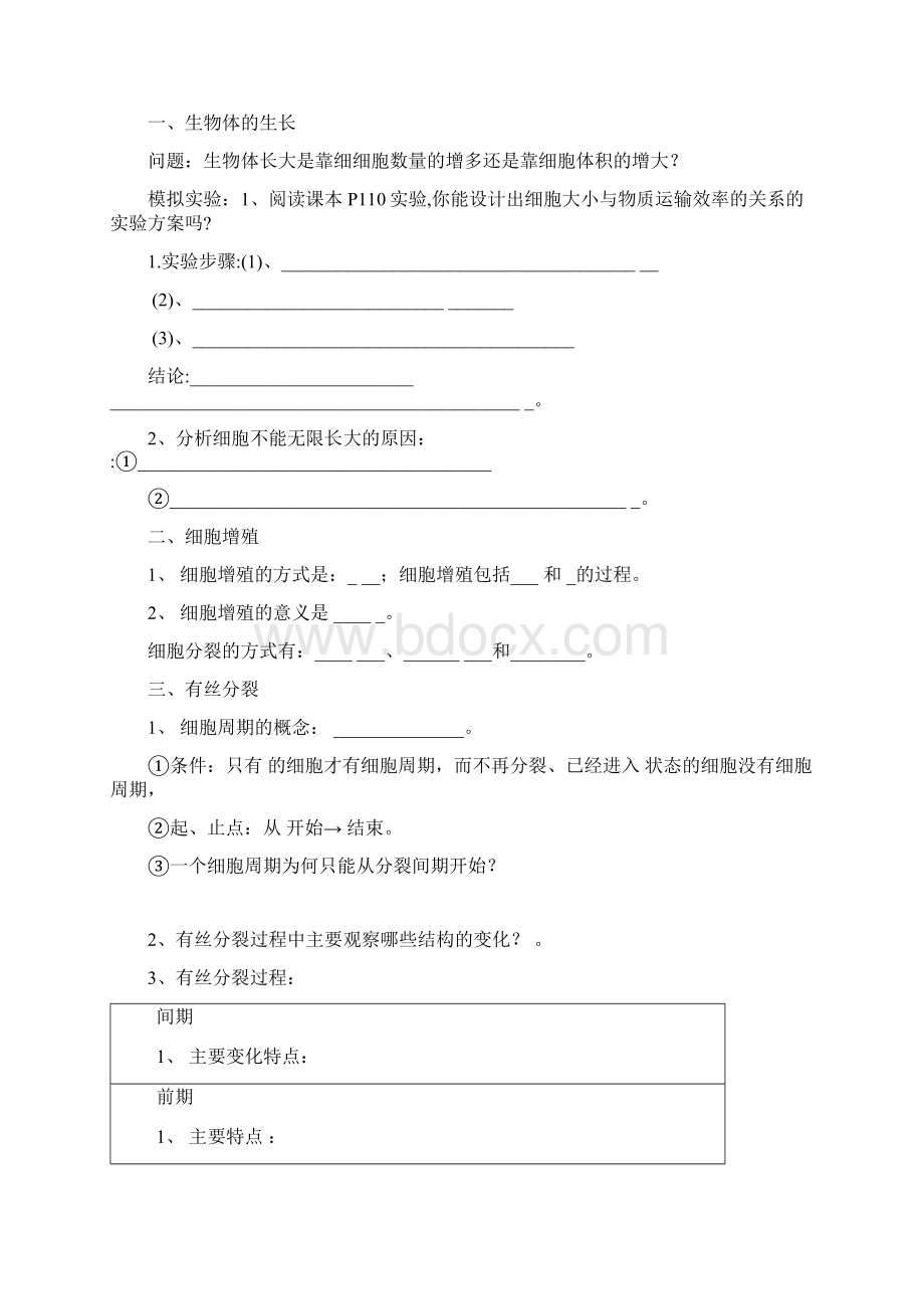 细胞的生命历程1.docx_第2页