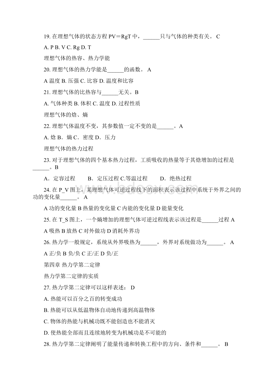 建筑环境与设备工程热工基础课程网站复习题Word下载.docx_第3页