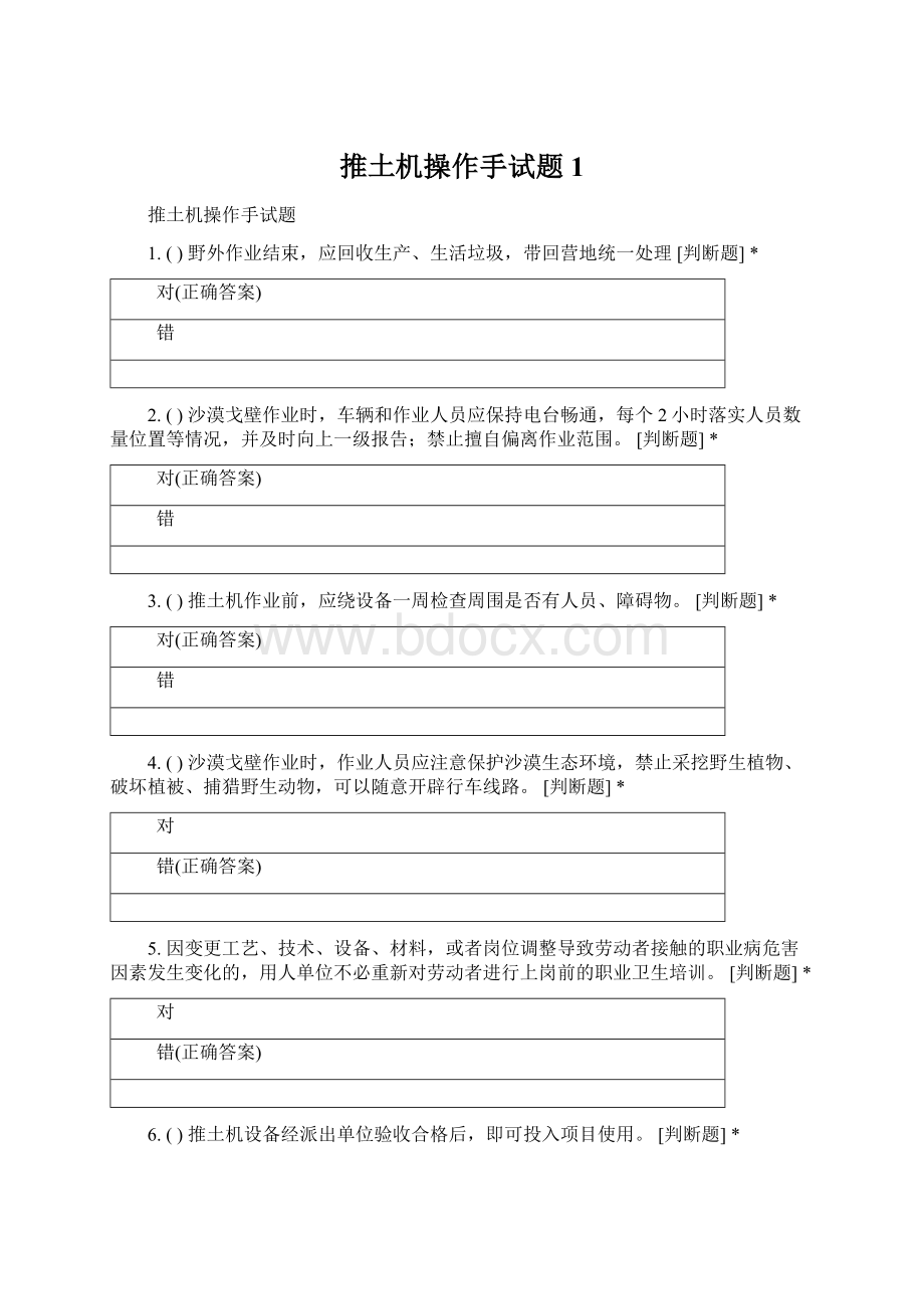 推土机操作手试题 1文档格式.docx_第1页