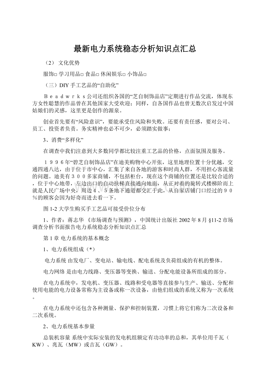 最新电力系统稳态分析知识点汇总.docx